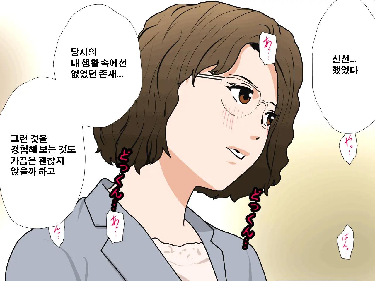 Saimin Uwaki Kenkyuubu Ch. 4 | 최면 바람기 연구회 제4화